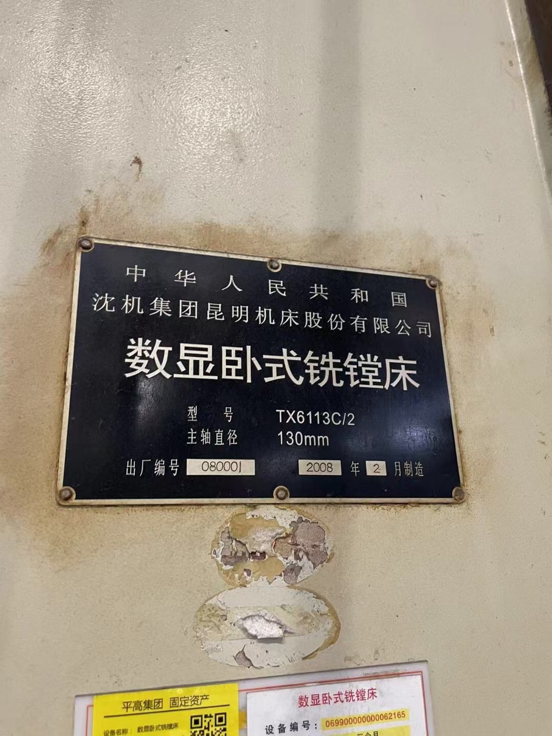 數(shù)顯臥式鏜床TX6113C/2、鏜孔直徑：130mm、沈陽昆